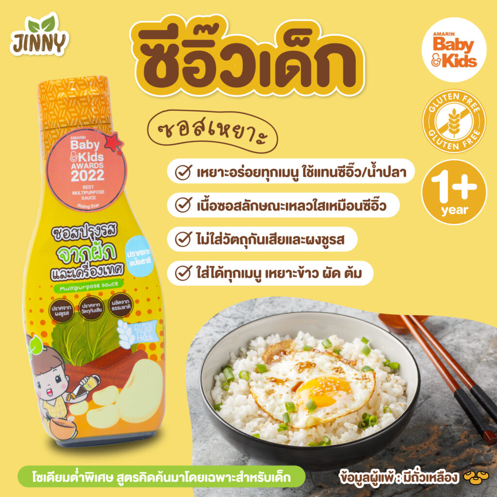 ซอส - Jinny ผลิตภัณฑ์อาหารสำหรับเด็ก 6 เดือนขึ้นไป