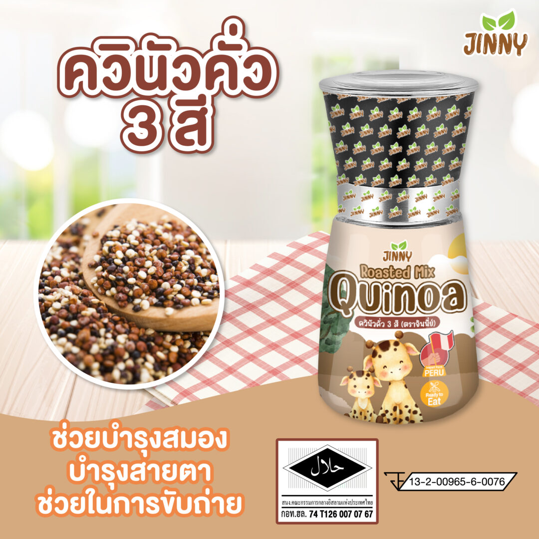 Shop - Jinny ผลิตภัณฑ์อาหารสำหรับเด็ก 6 เดือนขึ้นไป